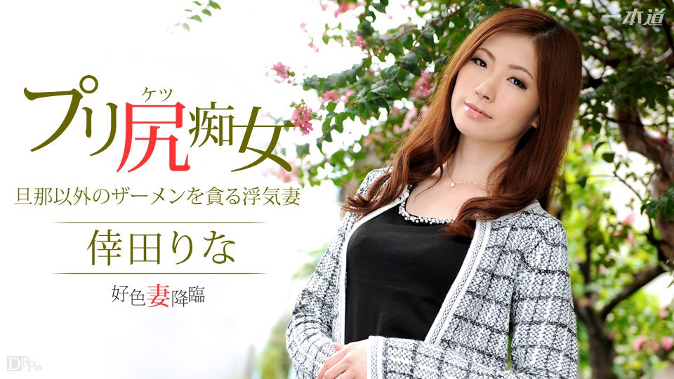 《031115_042 好色妻降臨 48 パート1  倖田りな  新城由衣  冴君麻衣子》最新高清在线播放封面图